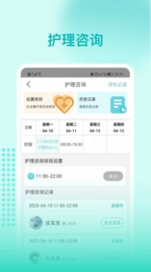 阜阳人民医院护士端app图2