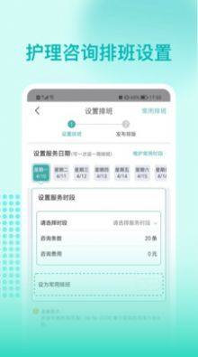 阜阳人民医院护士端app软件图片2