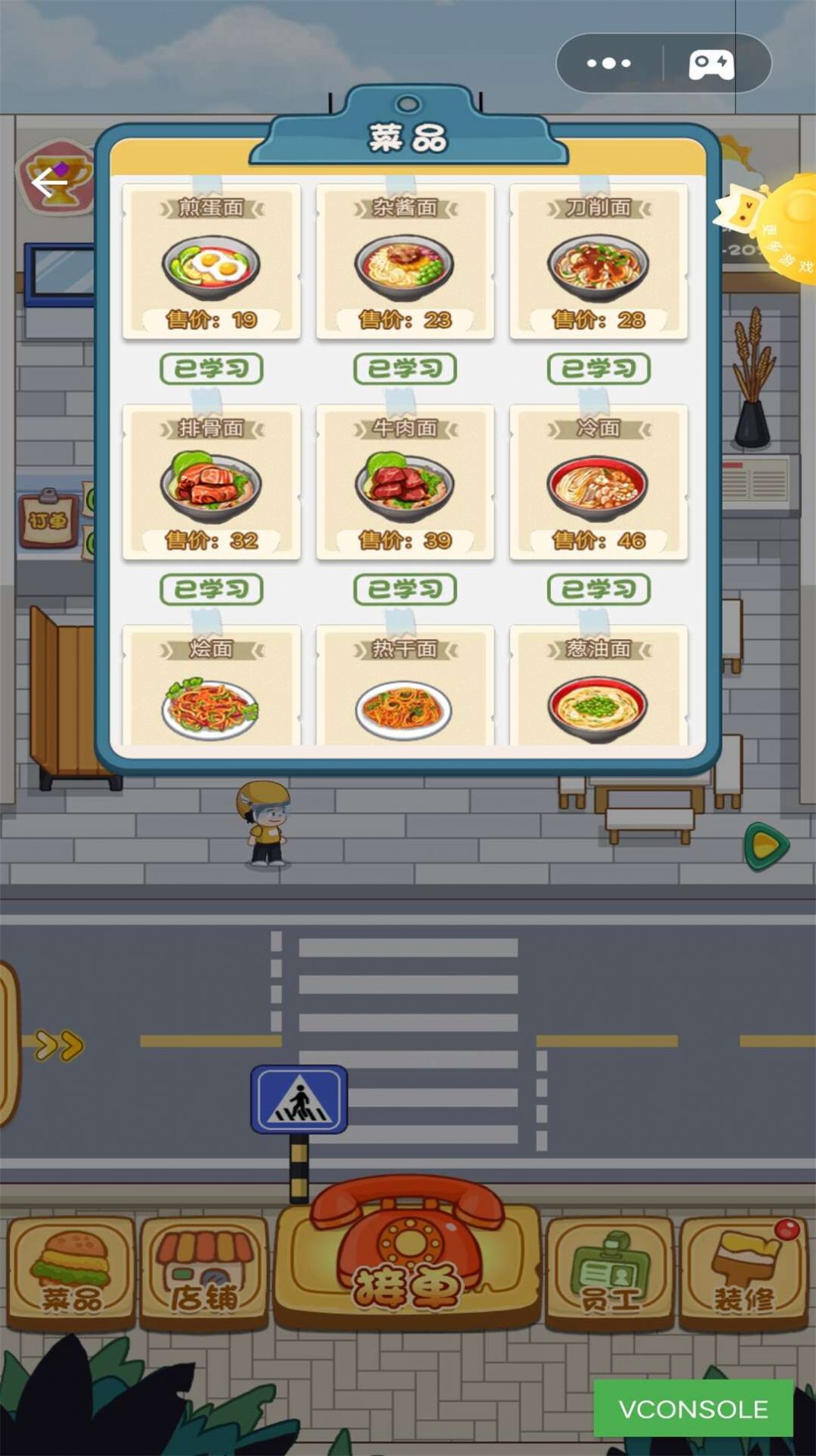 我的美食餐厅游戏图1