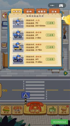 我的美食餐厅游戏官方安卓版图片2