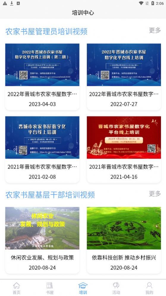 晋城农家书屋app图1