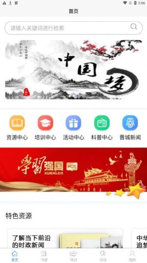 晋城农家书屋app图2