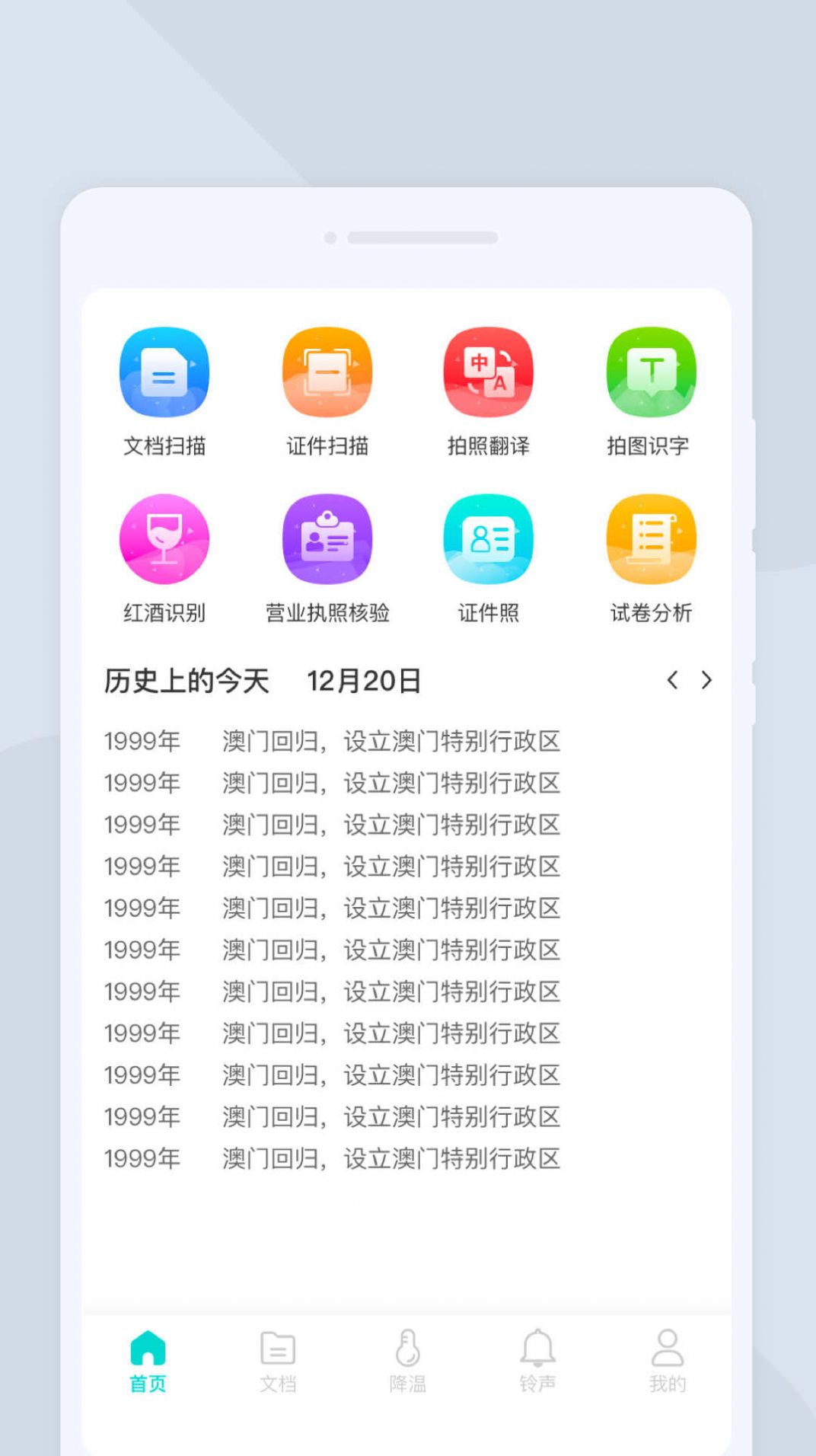 万驰扫描仪app图1