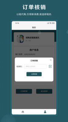 即租商家版app图3