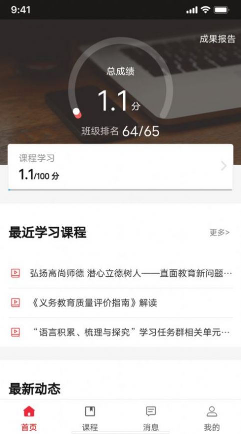 湖北教师研修平台官方app图片1