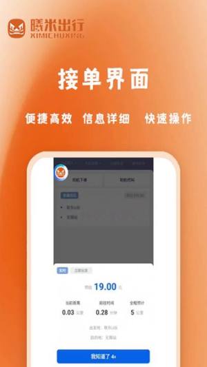 曦米出行司机端app图1