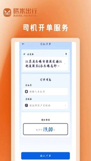 曦米出行司机端app图3