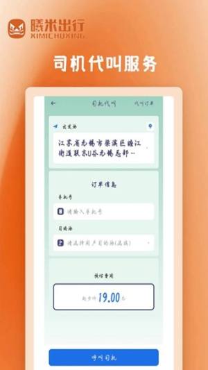 曦米出行司机端软件app最新版图片1