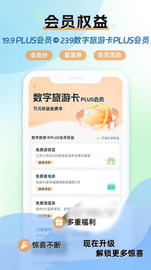 水韵旅游app图3