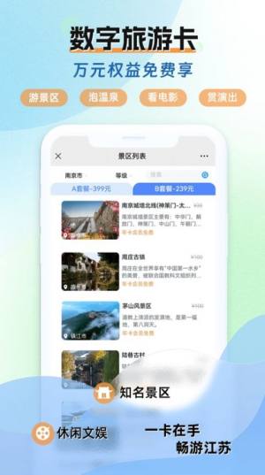 水韵旅游app苹果版图片1