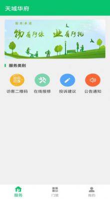 亚丰盈物业app图3
