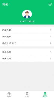 亚丰盈物业app官方版图片1
