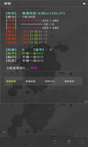 武道春游戏图3