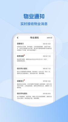 IoE物联网智慧社区app图1