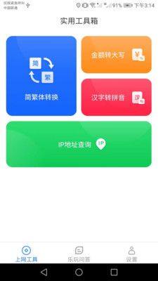 乐玩上网宝app图3