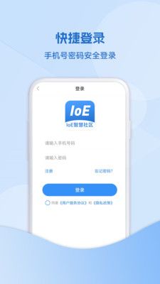 IoE物联网智慧社区app图2