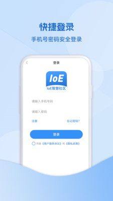 IoE物联网智慧社区app图2