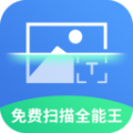 免费扫描全能app安卓版 v1.2.2