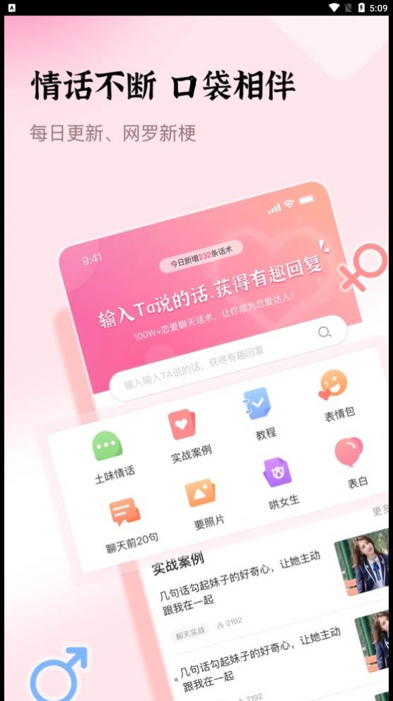 口袋情话app图3