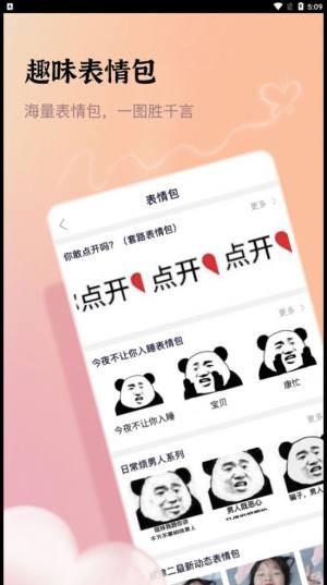 口袋情话恋爱话术app官方版图片1