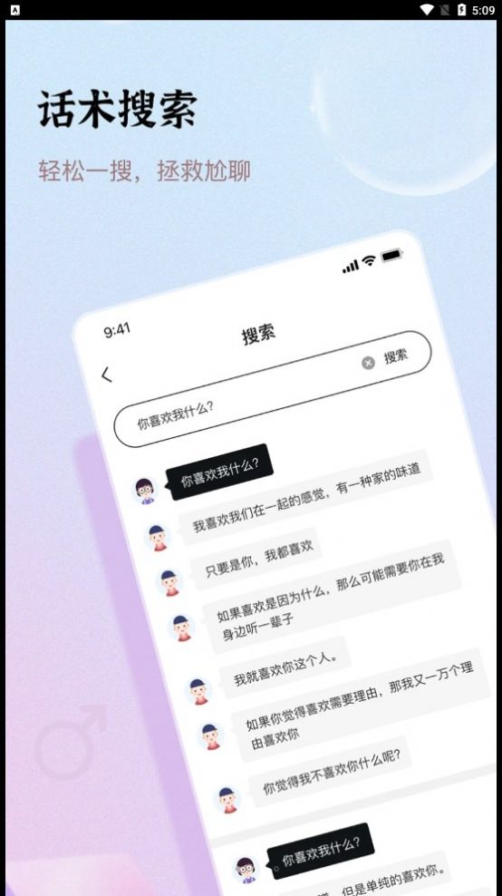口袋情话恋爱话术app官方版图片2