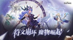 符文先锋手游下载最新版图片1