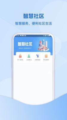 IoE物联网智慧社区app图3