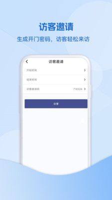 IoE物联网智慧社区app软件图片1
