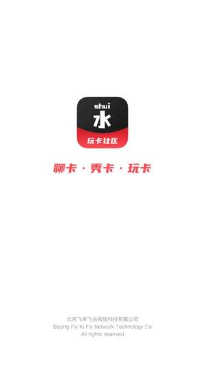 水玩卡社区app图3