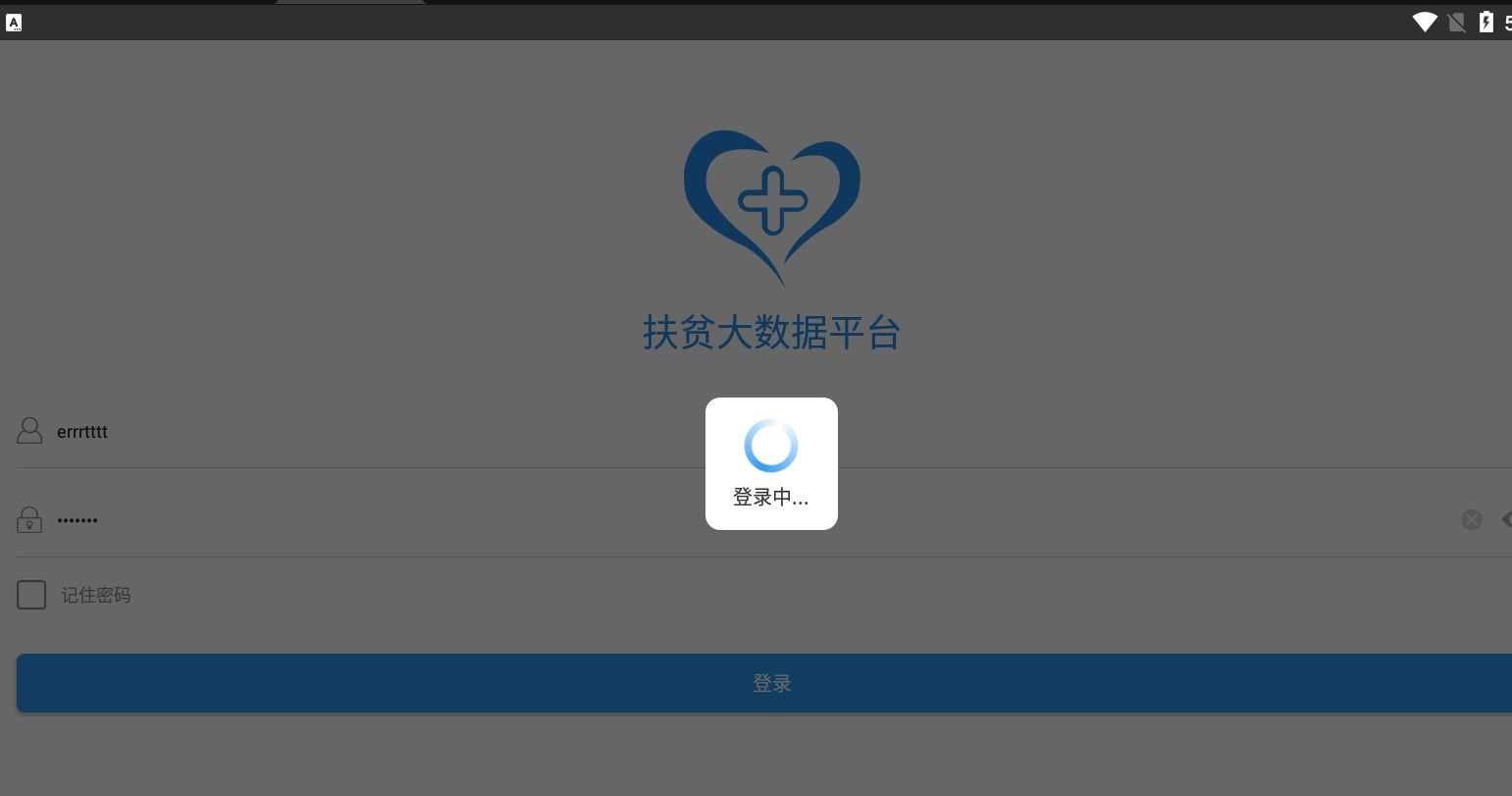 陕西省精准扶贫大数据平台app图1