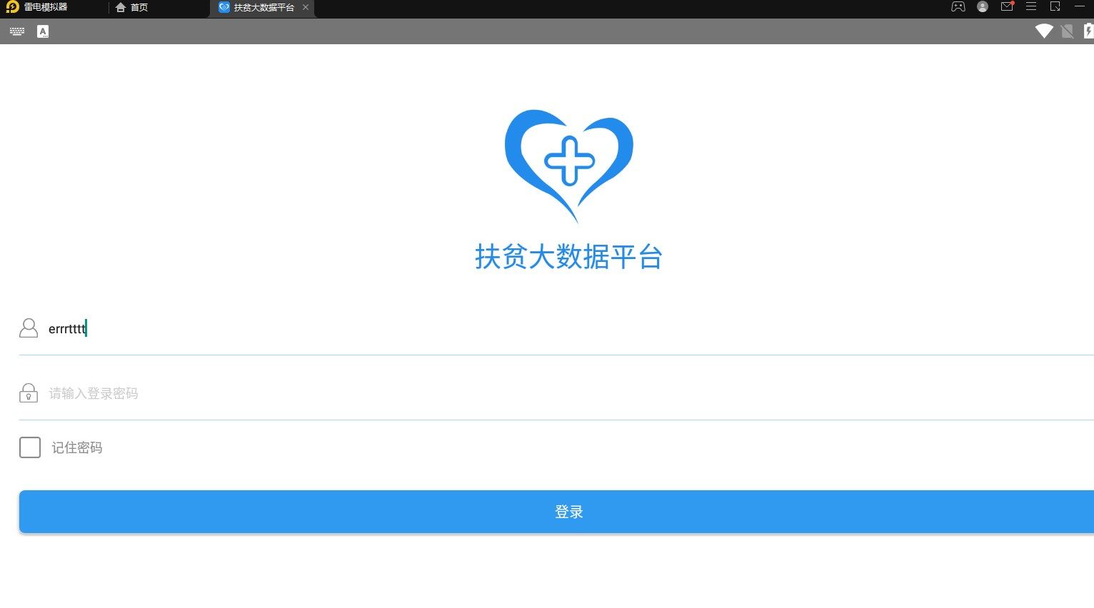 陕西省精准扶贫大数据平台app图2