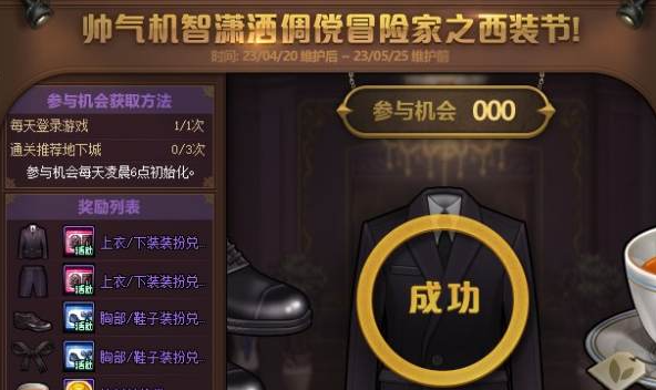 dnf西装装扮2023怎么获得  最新西装节装扮免费获取攻略[多图]