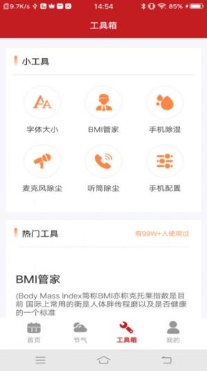 美好万年历app手机版图片1