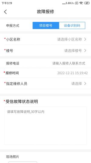 阳光电梯app手机版图片1
