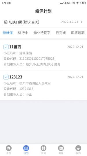 阳光电梯app手机版图片2