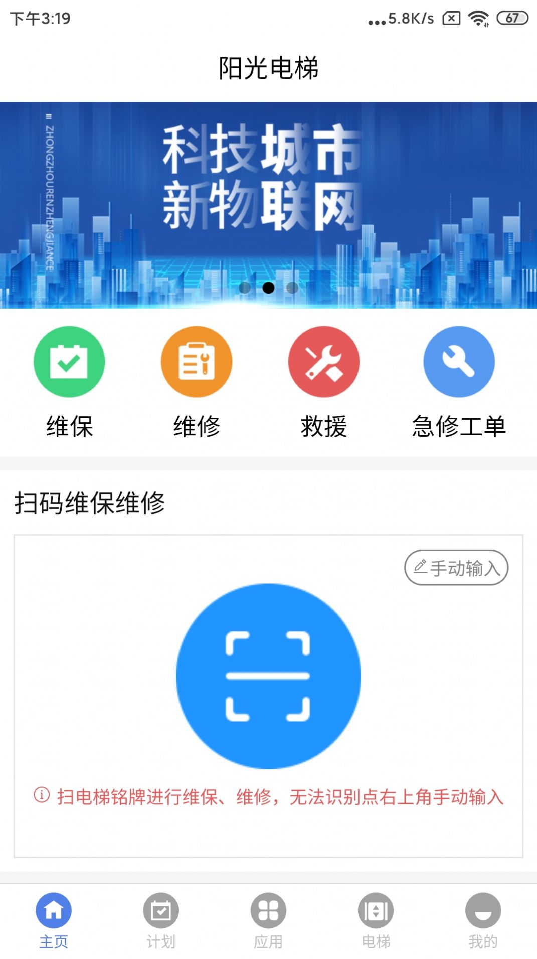 阳光电梯app手机版图片3