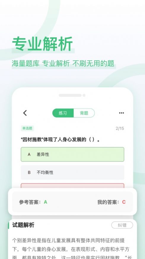 教师资格证好题库app图2