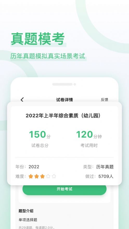 教师资格证好题库app图3