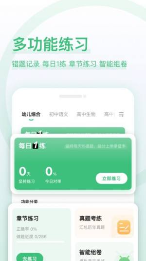 教师资格证好题库app最新版图片1