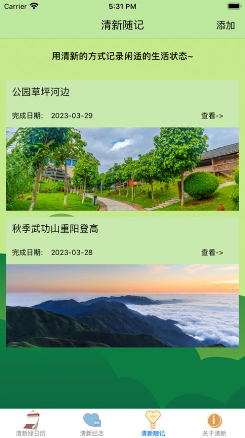 清新绿日历app图3