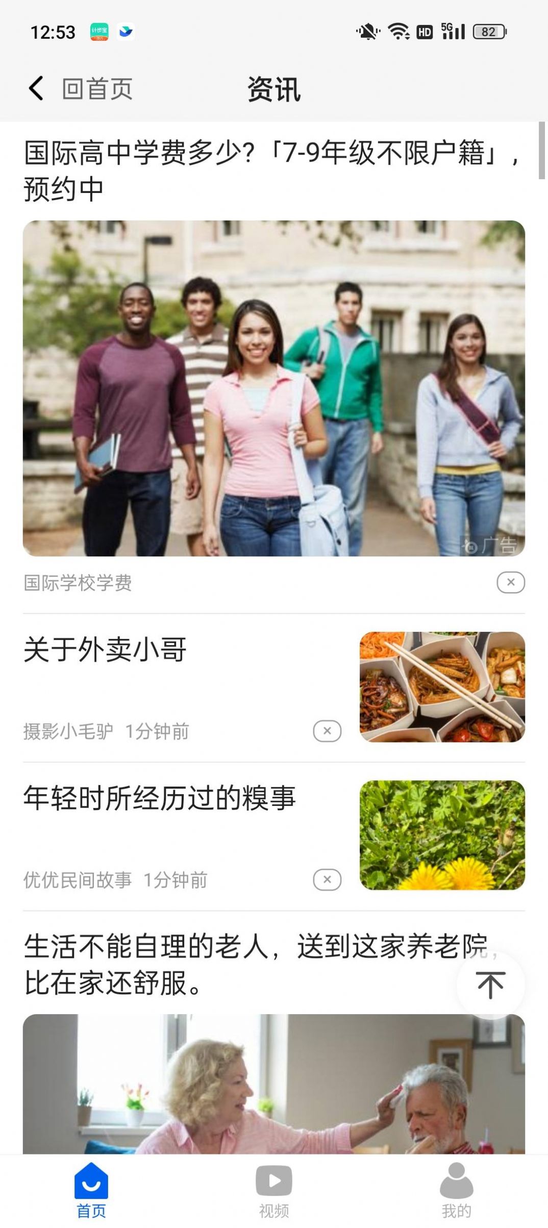 计步宝365app图3