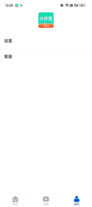 计步宝365app最新版图片1