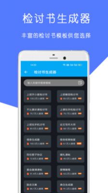 检讨书手写生成器app图1