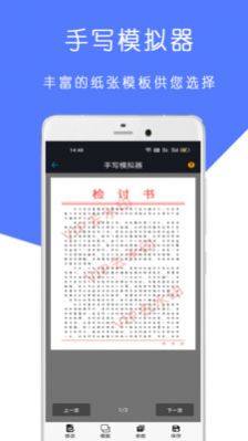 检讨书手写生成器app官方版图片2