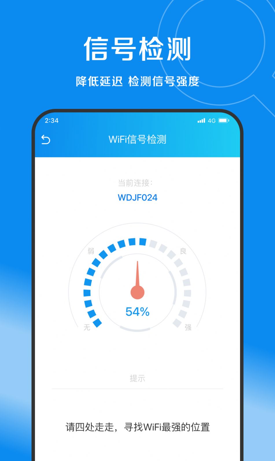 赛风网络管家app手机版图片1