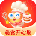 美食开心刷菜谱app最新版 v1.3.0