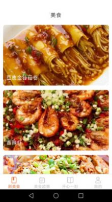 美食开心刷菜谱app最新版图片1