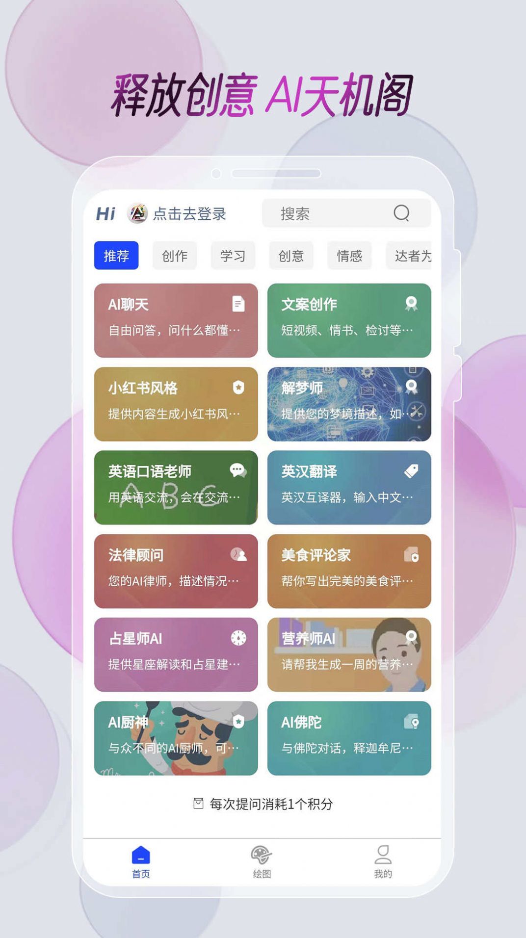 AI天机阁app图1