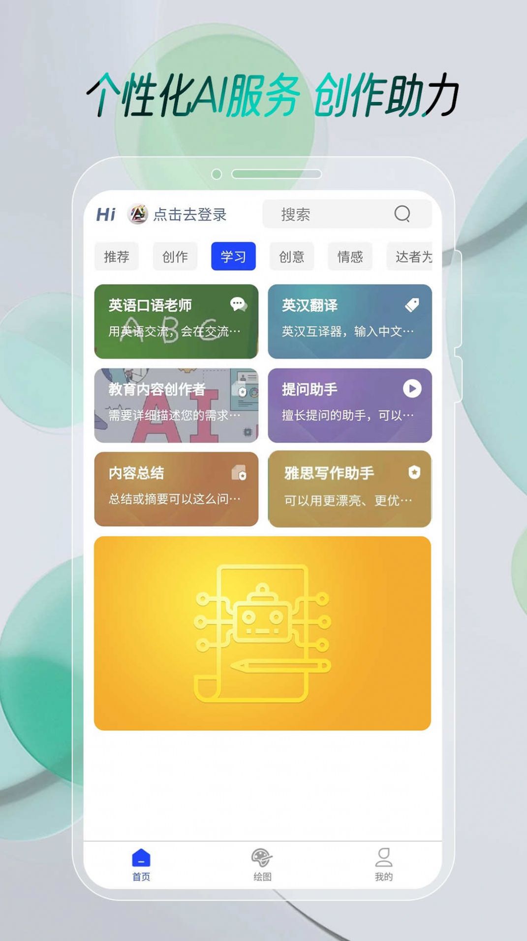 AI天机阁app图3