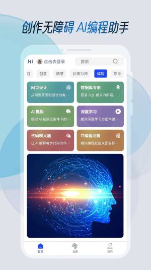 AI天机阁AI助手app官方图片1